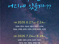 2026년 정기전 '그 작가는..
