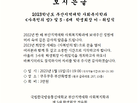 &ldquo;사복인의 밤&rdquo; 및 회장 ..