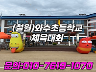 초등학교 체육대회 운동회