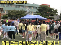 체육대회 운동회 초등학교