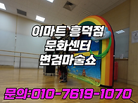 문화센터 변검마술쇼