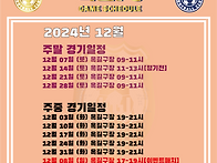 2024년 12월 옥길FC 경..