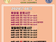 2024년 08월 옥길FC 경..