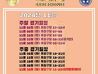 2024년 11월 옥길FC 경..