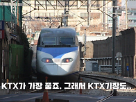코레일 기관사 되는 방법