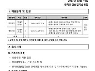 2024년도 한국환경산업기술..