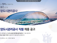 고양도시관리공사 직원 채..