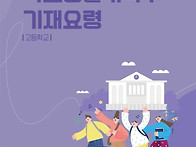 2023학년도 학교생활기록부..