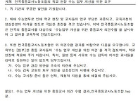 [23-09-22] 전국중등교사노..