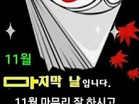 11월 30일 토요일 출석부