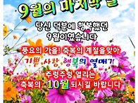 9월 30일 월요일 출석부