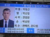 새가족 박동근집사 부친상