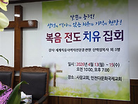 복음전도 치유집회 인도
