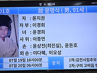 본동 윤명식 님(91세 별세..