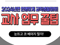 2024년을 대비한 ..