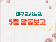5월 활동보고