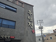 목민정- 창원 중동..
