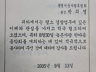 박의열 이사장의 수상현황..