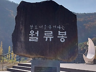 충북 영동 월류봉