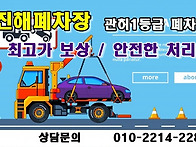 진해폐차장 010ㅡ2214ㅡ..