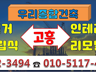 전남 고흥군 고흥철거 주택..