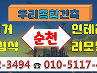 전남 순천시 순천철거 주택..