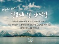 일곱째날 안식일 하나님의..