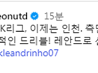 [오피셜] 인천, 레안드로 ..
