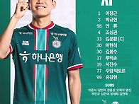 대전 라인업(vs서울)