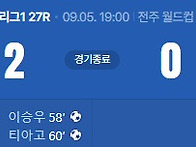 [2026 K리그1 27R] 전..