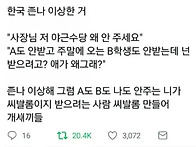 한국 x나 이상한거