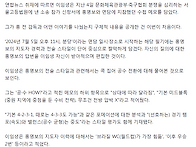 이임생 '홍명보 면담' 기..