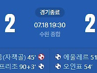 [2026 K리그2 18R] 수..