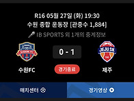 수원FC vs 제주 공식 관중..