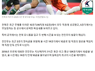 10경기 무패 질주 전북, ..