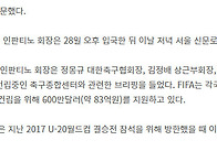 [공홈] 인판티노 FIFA ..