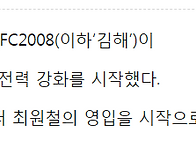 [오피셜] 김해, 최원철 영..