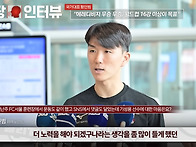 황인범 : "기성용 이라는 ..