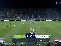 [김포 vs 성남] 경기끝, ..