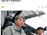 전경준 감독 대단한 점