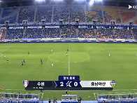 [수원 vs 충남아산] 경기..
