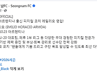 [공홈] 성남, 에밀리오 피..