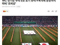 '이러다 한국이 월드컵 깜..