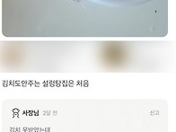 김치도 안 주는 설렁탕집은..