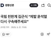 국힘 친한계 김근식 “제발..