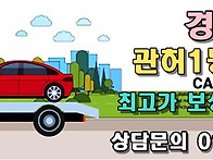 경주시폐차 마무리까지 완..