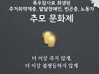 불평등이 재난이다! 폭우참..