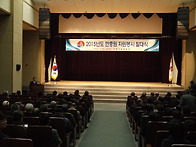 2015년 지킴이 발대식 장..