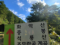 화악산