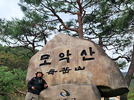 모악산